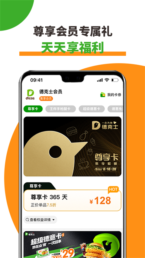 德克士手机点餐App