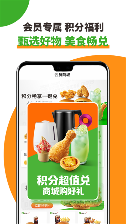 德克士手机点餐App