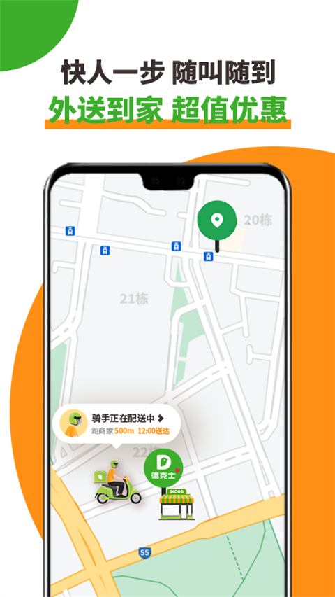 德克士手机点餐App