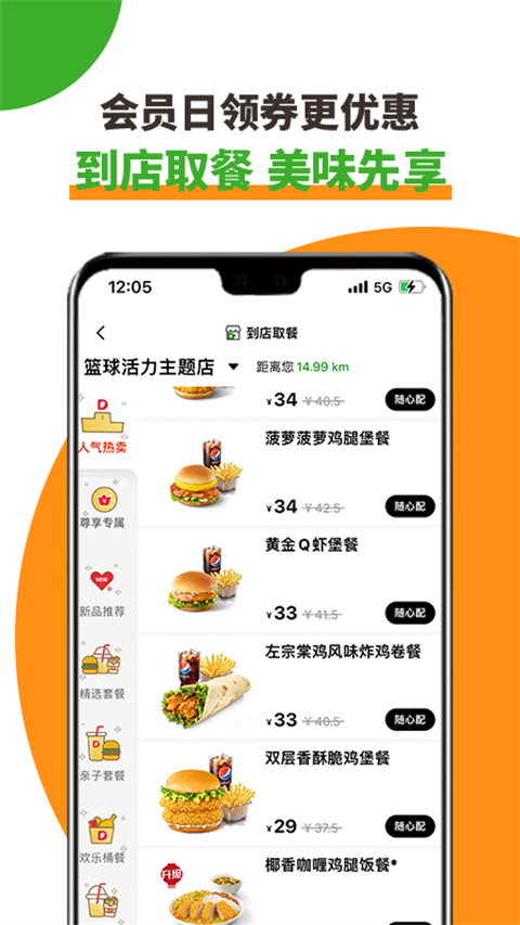 德克士手机点餐App
