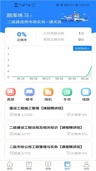 清考教育app最新版
