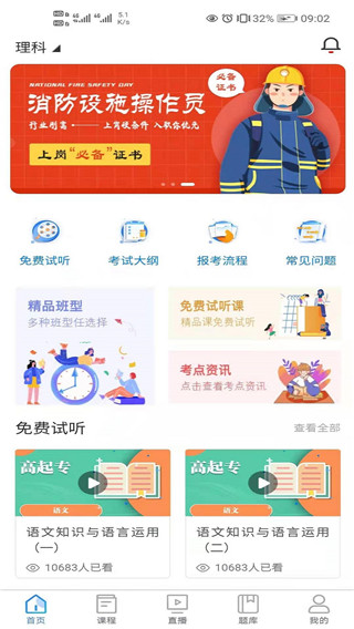 清考教育app最新版
