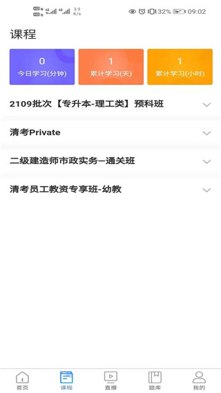 清考教育app最新版