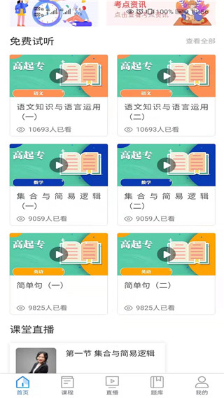 清考教育app最新版