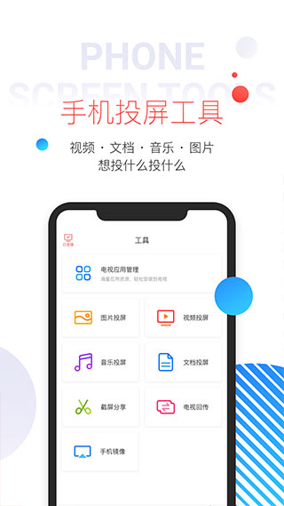 TCL电视APP