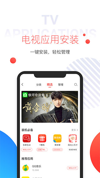 TCL电视APP