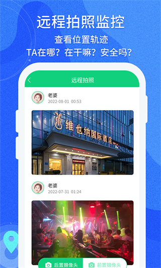 守护亲友最新版