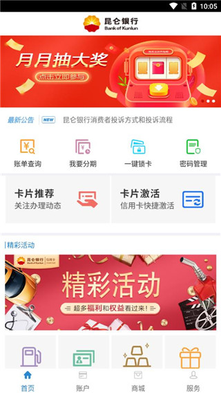 昆仑信用卡app最新版