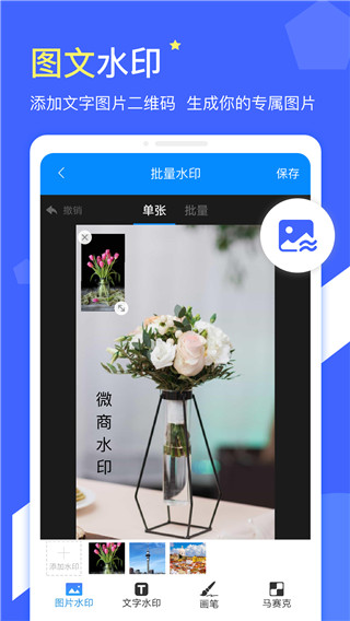 微商水印app最新版