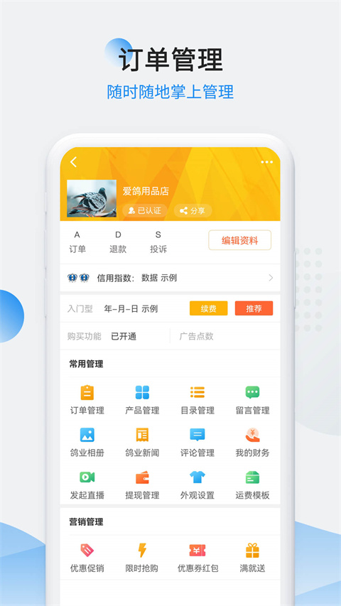 中国信鸽信息网商家版