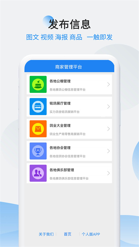 中国信鸽信息网商家版