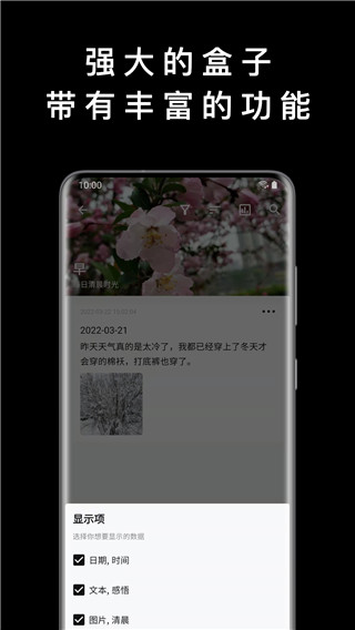 盒子笔记app