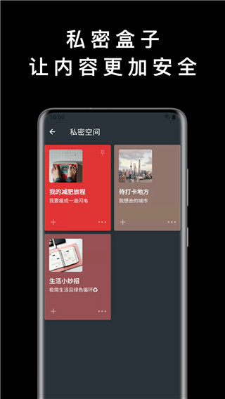盒子笔记app