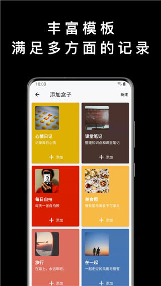 盒子笔记app