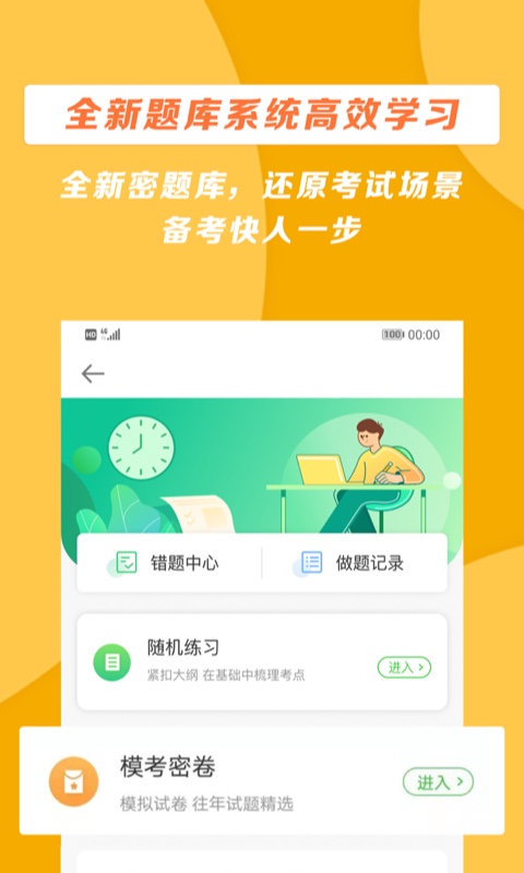 正保医学教育网app