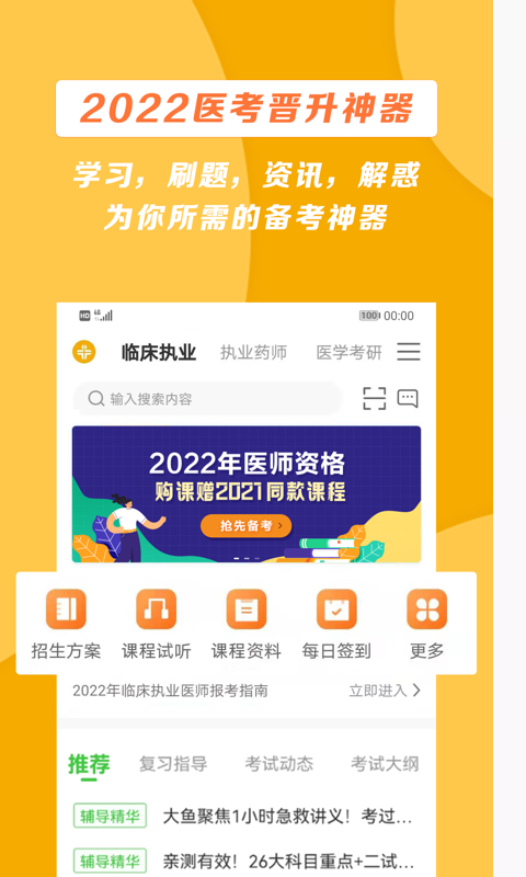 正保医学教育网app
