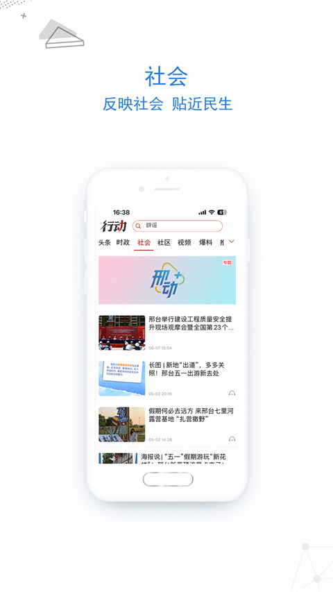 掌上邢台app