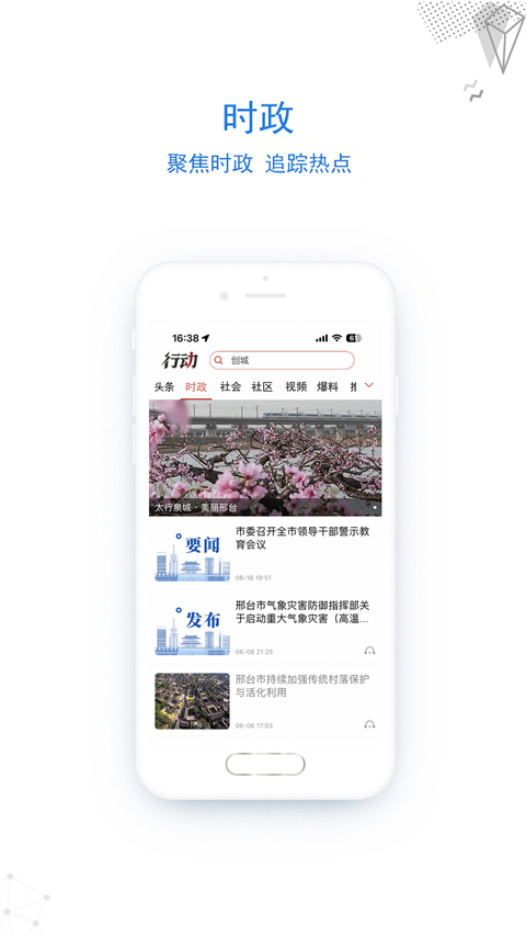 掌上邢台app