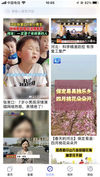 冀时app