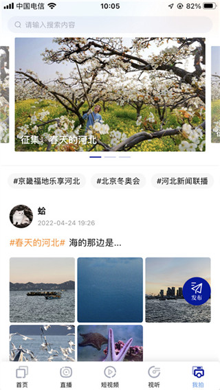 冀时app