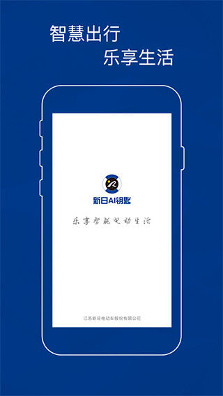 新日AI钥匙app