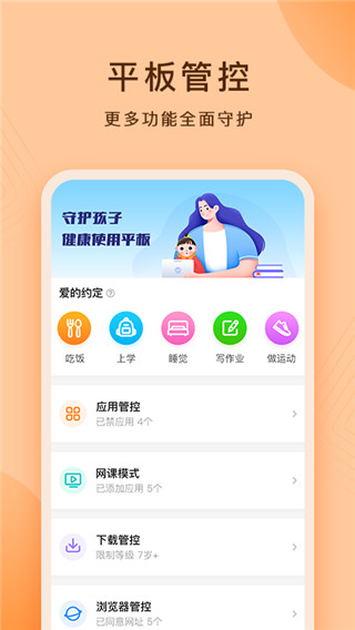 小天才护眼平板app