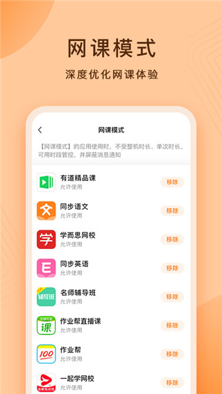 小天才护眼平板app
