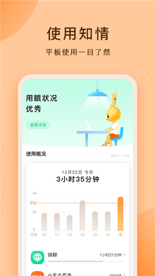 小天才护眼平板app