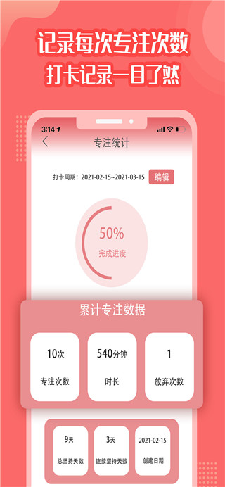 番茄计划app