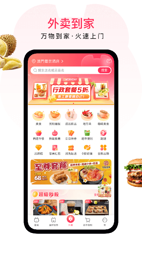 澳觅外卖App