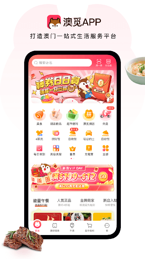 澳觅外卖App