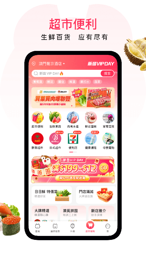 澳觅外卖App