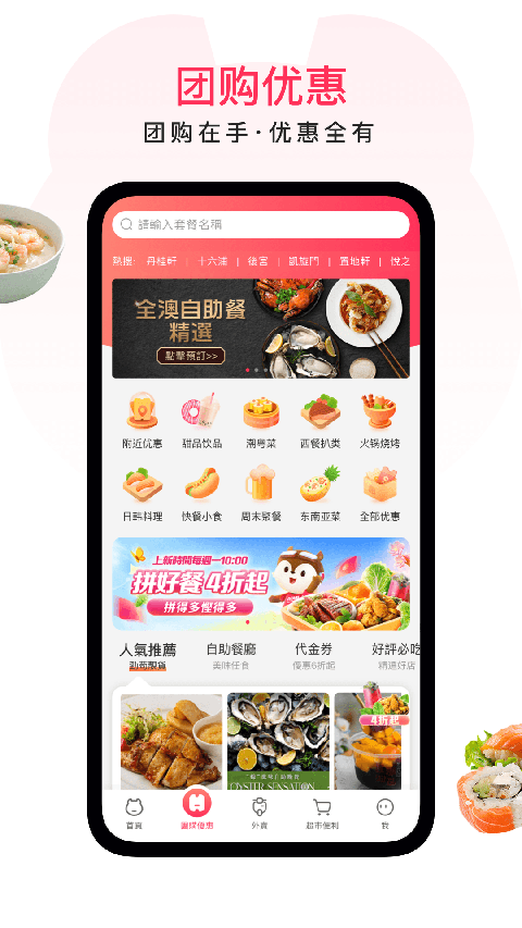 澳觅外卖App