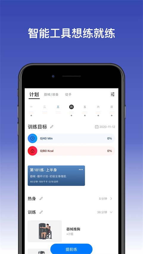 Change健身App