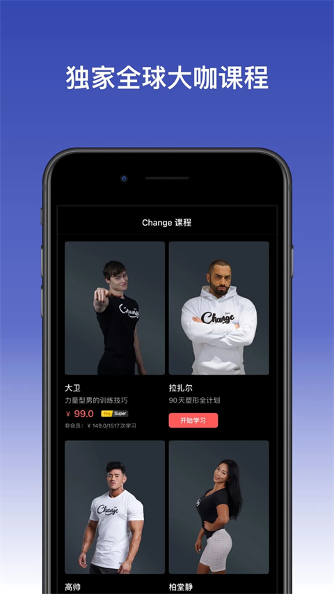 Change健身App