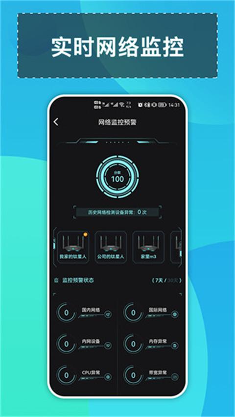 钛星人路由器app