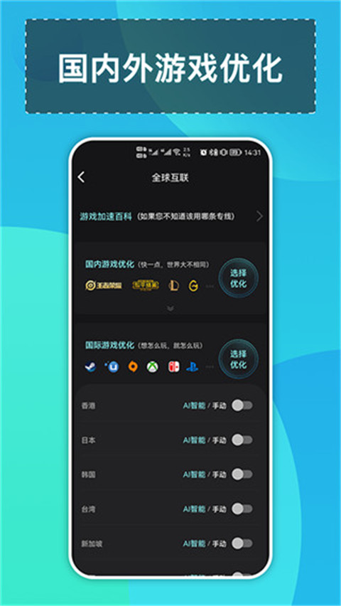 钛星人路由器app