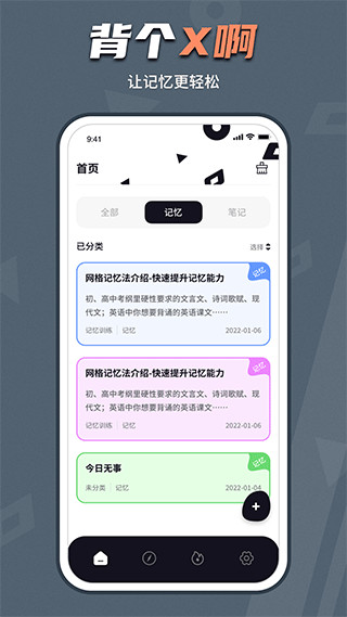 背个x啊app最新版
