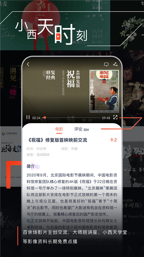 中国电影资料馆APP正版