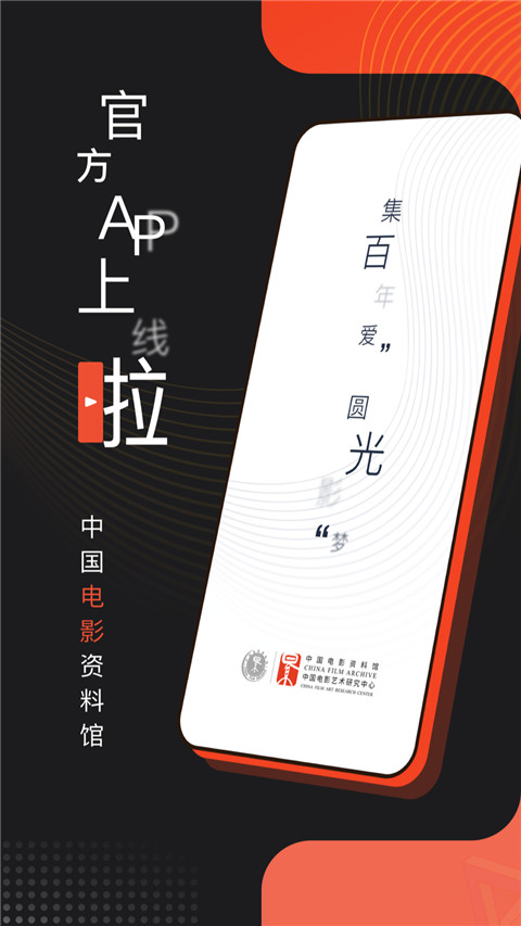 中国电影资料馆APP正版