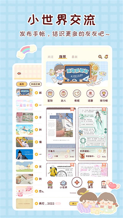 暖暖手帐APP