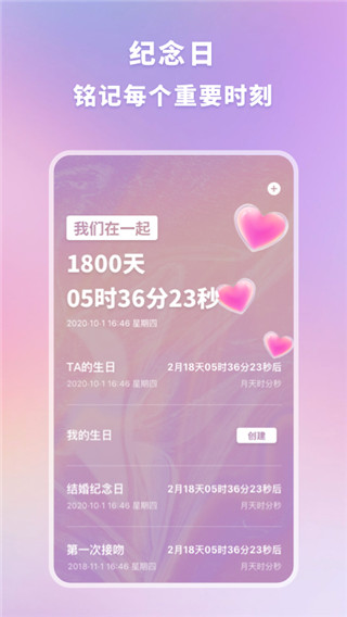 恋爱时光手帐app