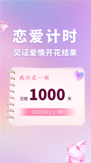 恋爱时光手帐app