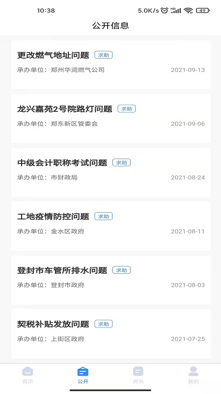 郑州12345app