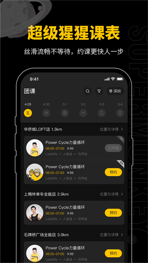 超级猩猩健身App
