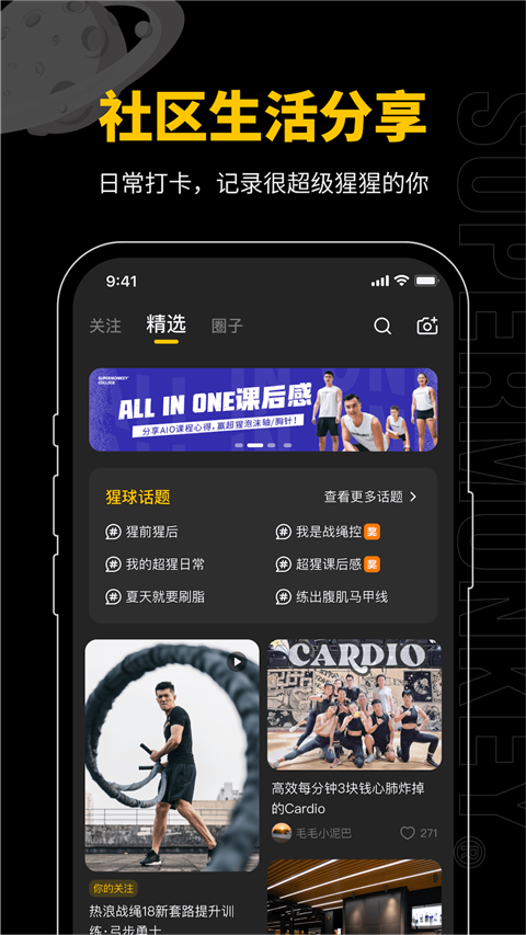 超级猩猩健身App