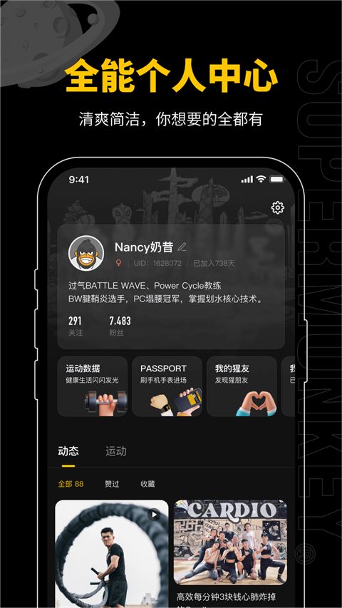 超级猩猩健身App