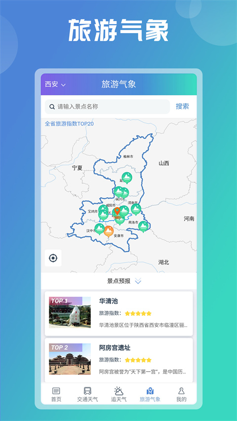 陕西气象最新版
