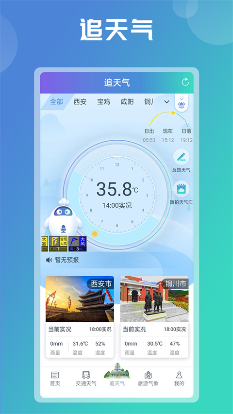 陕西气象最新版