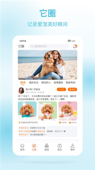 它来啦app(宠物问诊)